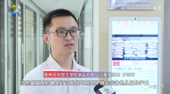 重磅亮相！惠州電視臺走訪中塑王，領略化工材料風采！為大灣區(qū)制造提供有力支撐